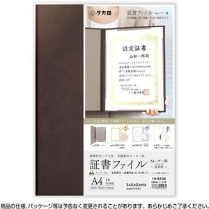 タカ印 証書ファイル A4 レザー調 証書用紙入 焦茶栗 FC960PT-10-6102-イメージ3