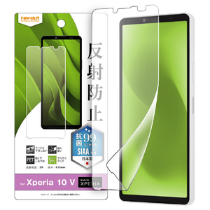 レイアウト Xperia 10 V用フィルム 指紋 反射防止 抗菌・抗ウイルス RT-RXP10M5F/B1-イメージ1