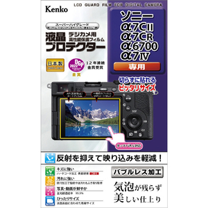 ケンコー ソニー α7C II/α7CR/α6700/α7IV用デジカメ用液晶プロテクター KLPSA7CM2-イメージ1