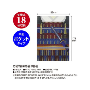 タカ印 ご城印 御朱印帳 甲冑柄 FC898PY-31-1021-イメージ2