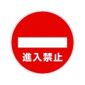 カーボーイ カラープラポールサインキャッププレート 進入禁止 進入禁止256 FC011GB-7566701