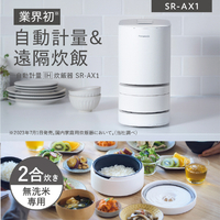パナソニック SR-AX1-W 自動計量IH炊飯器(2合炊き) ホワイト
