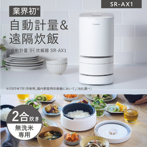 パナソニック 自動計量IH炊飯器(2合炊き) ホワイト SR-AX1-W-イメージ6