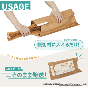 アスウィル ハニカム緩衝材 500mm×10本+梱包袋10枚セット FCG260W-HCC500SET-イメージ5