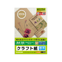 エレコム クラフト紙 標準 A4 50枚 FC08999-EJK-KRA450