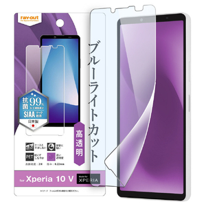 レイアウト Xperia 10 V用フィルム 衝撃吸収 ブルーライトカット 光沢 抗菌・抗ウイルス RT-RXP10M5F/DM-イメージ1