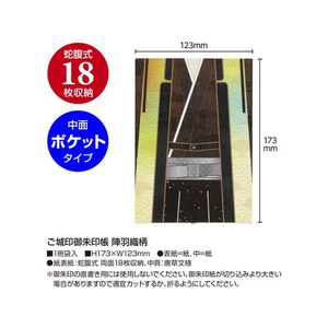 タカ印 ご城印 御朱印帳 陣羽織柄 FC899PY-31-1022-イメージ2