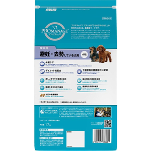 マースジャパン プロマネージ 成犬用 避妊・去勢 チキン 小粒 1.7kg FC093RK-イメージ2