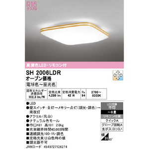 オーデリック ～8畳 LEDシーリングライト e angle select SH2006LDR-イメージ2