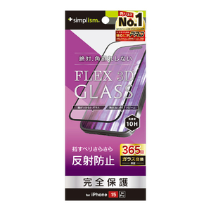 トリニティ iPhone 15 / 14 Pro用[FLEX 3D] 反射防止 複合フレームガラス TRR-IP23M2-G3-AGBK-イメージ1