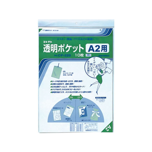 コレクト 透明ポケット A2 600×425mm 10枚 F803487-CF-220-イメージ1