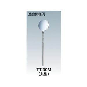 トラスコ中山 替えミラー丸60(TT-60M、TT-60ML用) φ60TT-60M､TT-60ML丸型ABS樹脂ABS樹脂 FC135JU-3818306-イメージ2