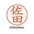 シヤチハタ ネームペン用ネーム シルバー 既製 佐田 FC46957-X-GPS-1186