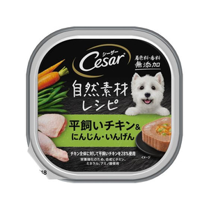 マースジャパン シーザー 自然素材レシピ 平飼いチキン&にんじん・いんげん 85g FC123NA-イメージ1