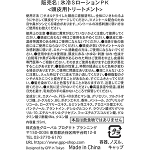 グローバルプロダクト キモチ 氷冷スカルプローション ペンギンのきもち 95mL FCJ369L-イメージ2