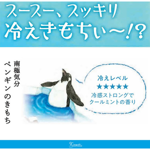 グローバルプロダクト キモチ 氷冷スカルプローション ペンギンのきもち 95mL FCJ369L-イメージ3