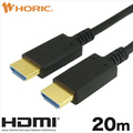 ホ－リック 光ファイバー HDMIケーブル(20m) ブラック HDM200-628BK