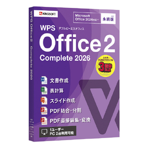 キングソフト WPS Office 2 Complete 2026 WEBWPSOFFICE2COMP2026W
