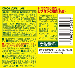 ハウスウェルネスフーズ C1000ビタミンレモン 140ml 30本 F837016-イメージ3