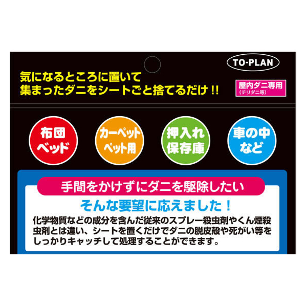 ダニ固め 1箱（3枚入り）✖️2 ダニ取りシート ダニ固め 1箱（