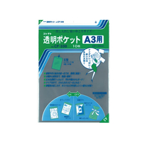 コレクト 透明ポケット A3 420×300mm 10枚 F803488-CF-330