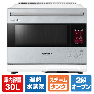 シャープ 過熱水蒸気オーブンレンジ HEALSIO バイブレーションシルバー AXLSX3AS シャープ 過熱水蒸気オーブンレンジ HEALSIO バイブレーションシルバー AXLSX3AS