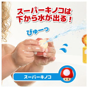 タカラトミー マイマリオ おふろで遊ぼう!わくわくみずでっぽう ファイアフラワー＆スーパーキノコセット MMﾐｽﾞﾃﾞﾂﾎﾟｳﾌｱｲｱﾌﾗﾜ-ｾﾂﾄ-イメージ2