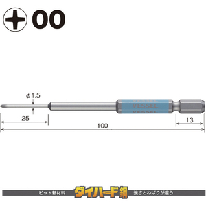 ベッセル（ＴＮ） 剛彩ビット　精密タイプ　２本組　（片頭）　＋００×１００ｍｍ GS1600100-イメージ2