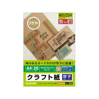 エレコム クラフト紙 厚手 A4 20枚 FC09000-EJK-KRAA420