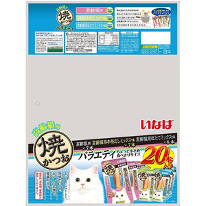 いなば 焼かつお 高齢猫用バラエティ 20P FCD534H-イメージ2