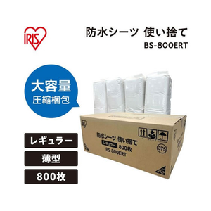 アイリスオーヤマ 防水シーツ 使い捨て レギュラー 800枚 FCD803N-BS-800ERT-イメージ1