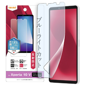 レイアウト Xperia 10 V用フィルム 衝撃吸収 ブルーライトカット 反射防止 抗菌・抗ウイルス RT-RXP10M5F/DK レイアウト Xperia 10 V用フィルム 衝撃吸収 ブルーライトカット 反射防止 抗菌・抗ウイルス RT-RXP10M5F/DK