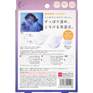 コジット ねおちスト ラベンダーの香り 6セット入(12枚) FCK375D-イメージ3