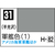 GSIクレオス Mr．カラー 軍艦色(1)【C31】 C31ｸﾞﾝｶﾝｼﾖｸ1N-イメージ1