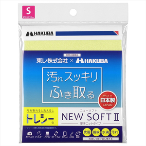 ハクバ トレシーニューソフトII S(21×21cm) ライトイエロー KTR-NS2S-LY-イメージ1