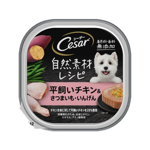 マースジャパン シーザー 自然素材レシピ 平飼いチキン&さつまいも・いんげん 85g FC125NA-イメージ1