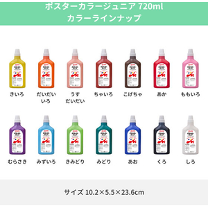 サクラクレパス ポスターカラージュニア720mL むらさき FCJ200R-PWJ720#24-イメージ4