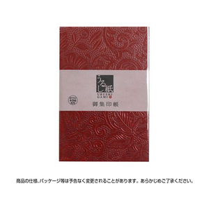 タカ印 御集印帳 うるし紙 赤 FC901PY-31-1024-イメージ3