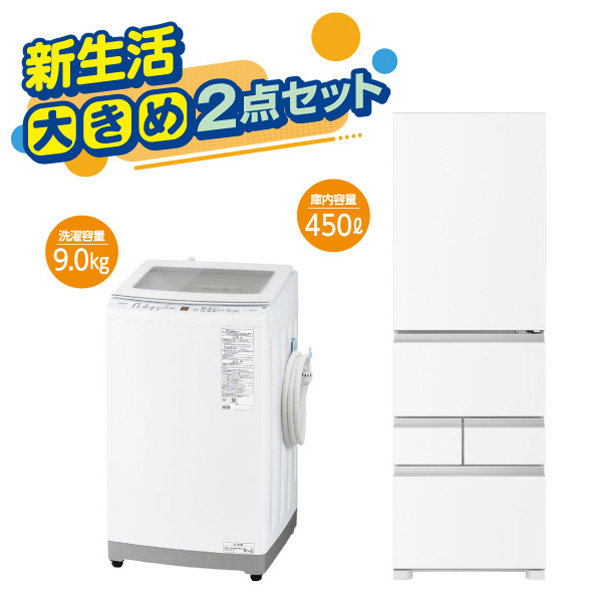 新生活 大きめ２点セット