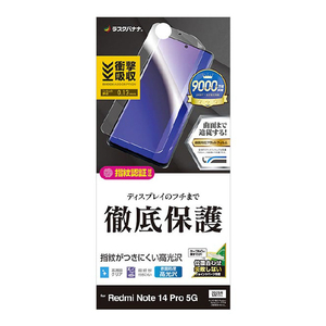 ラスタバナナ Xiaomi Redmi Note 14 Pro 5G用薄型TPU光沢フィルム クリア UG5114R14P-イメージ1