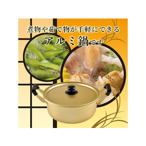 和平フレイズ アルミ 両手鍋 26cm ガス火専用 豊味庵 FC12450-RA-9702-イメージ3