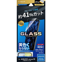 MSソリューションズ AQUOS sense10/sense9用ガラスフィルム 「GLASS PREMIUM FILM」スタンダードサイズ ブルーライトカット LN-25WQ1FGB