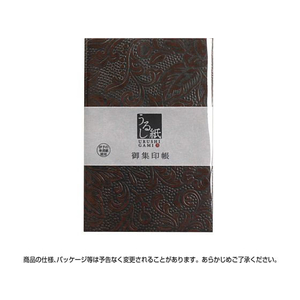 タカ印 御集印帳 うるし紙 茶 FC902PY-31-1025-イメージ3