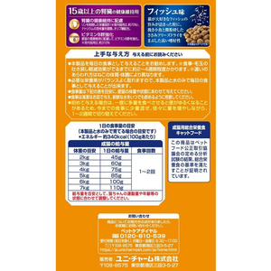ユニ・チャーム AllWell 15歳以上の腎臓の健康維持用 フィッシュ味 挽き小魚とささみフリーズドライパウダー入り 1.5kg FC096RK-イメージ4