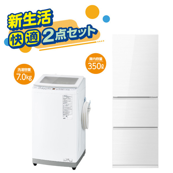 新生活 快適２点セット
