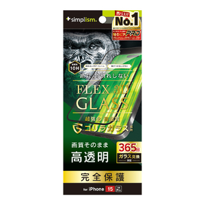 トリニティ iPhone 15 / 14 Pro用[FLEX 3D] ゴリラガラス 高透明 複合フレームガラス ブラック TRR-IP23M2-G3-GOCCBK-イメージ1