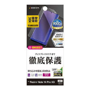 ラスタバナナ Xiaomi Redmi Note 14 Pro 5G用薄型TPU反射防止フィルム クリア UT5115R14P-イメージ1