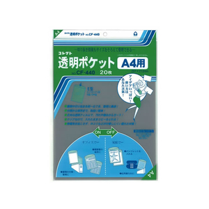コレクト 透明ポケット A4 297×212mm 20枚 F803490-CF-440-イメージ1