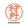 シヤチハタ ブラック8 XL-8(狩野) F311289-XL-8-0855