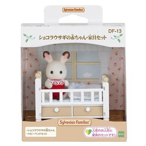 エポック社 シルバニアファミリー DF-13 ショコラウサギ赤ちゃん・家具セット シヨコラウサギノアカチヤンカグDF13 エポック社 シルバニアファミリー DF-13 ショコラウサギ赤ちゃん・家具セット シヨコラウサギノアカチヤンカグDF13